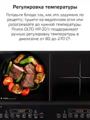 Настольная индукционная плита на 2 конфорки OLTO HP-201I