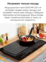 Настольная индукционная плита на 2 конфорки OLTO HP-201I