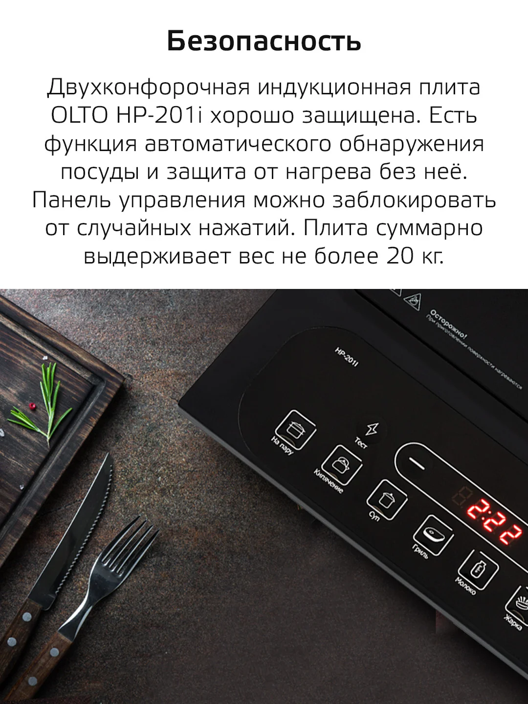 Настольная индукционная плита на 2 конфорки OLTO HP-201I