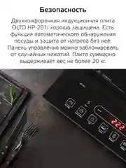 Настольная индукционная плита на 2 конфорки OLTO HP-201I