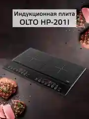 Настольная индукционная плита на 2 конфорки OLTO HP-201I