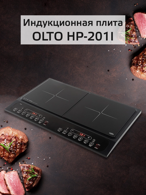 Настольная индукционная плита на 2 конфорки OLTO HP-201I