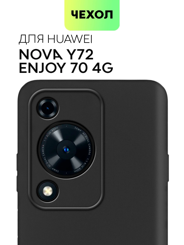 Чехол для Huawei Nova Y72, Huawei Enjoy 70 4G силиконовый BROSCORP матовый/ прозрачный