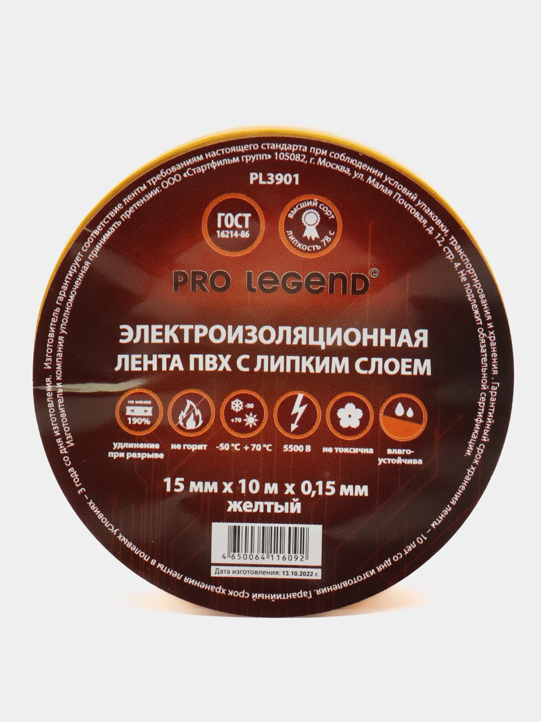 Изолента Pro Legend 15/10 желтый