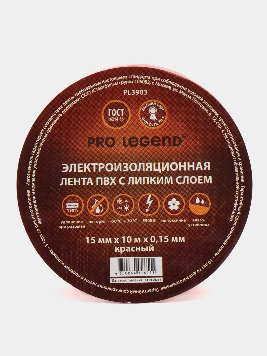 Изолента Pro Legend 15/10 красный