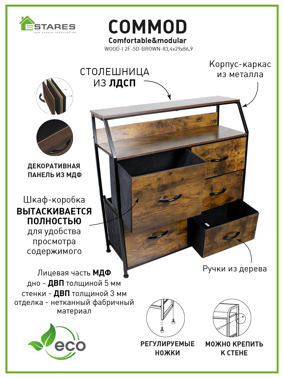 Комод для вещей для узких проходов Estares COMMOD WOOD-I 2F-5D-BROWN-770X290X860 ,5 ящиков