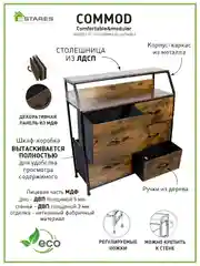 Комод для вещей для узких проходов Estares COMMOD WOOD-I 2F-5D-BROWN-770X290X860 ,5 ящиков