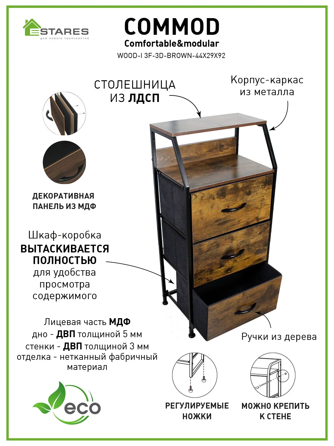 Комод для вещей для узких проходов Estares COMMOD WOOD-I 3F-3D-BROWN-440X290X920 ,3 ящика