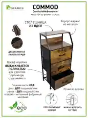 Комод для вещей для узких проходов Estares COMMOD WOOD-I 3F-3D-BROWN-440X290X920 ,3 ящика