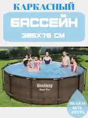 Каркасный бассейн Bestway Steel pro 305 х 76 см цвета ротанг