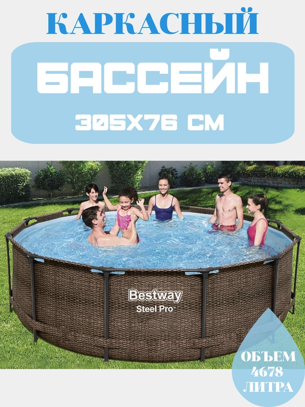 Каркасный бассейн Bestway Steel pro 305 х 76 см цвета ротанг