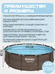 Каркасный бассейн Bestway Steel pro 305 х 76 см цвета ротанг