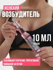 Масляные духи с феромоном, возбудитель мужской и женский 10ml-30ml, виагра женская