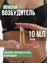 Масляные духи с феромоном, возбудитель мужской и женский 10ml-30ml, виагра женская