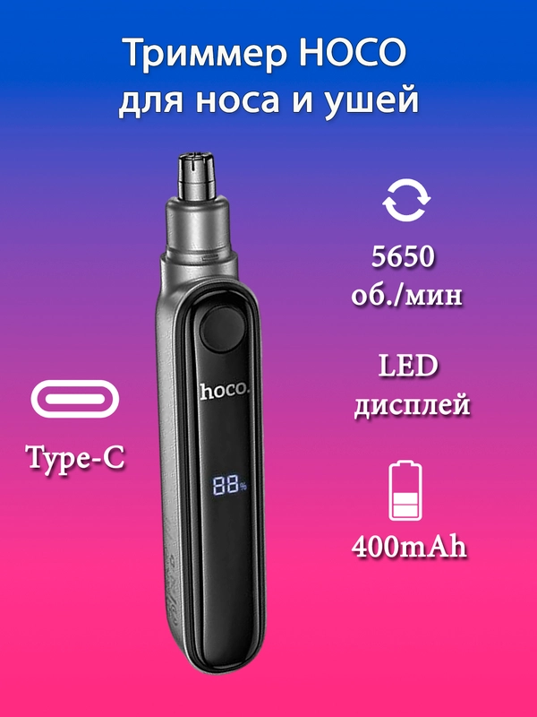 Триммер для носа и ушей Hoco HP33, аккумулятор 400mAh