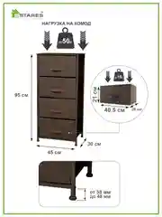 Комод для вещей для узких проходов Estares COMMOD novel 4F-4D-45х30x95,коричневый 4 ящика