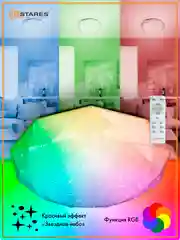 Светодиодная потолочная управляемая люстра с пультом Estares Almaz 25W  RGB круг,до15 кв.м