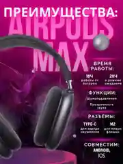 Наушники беспроводные Air max
