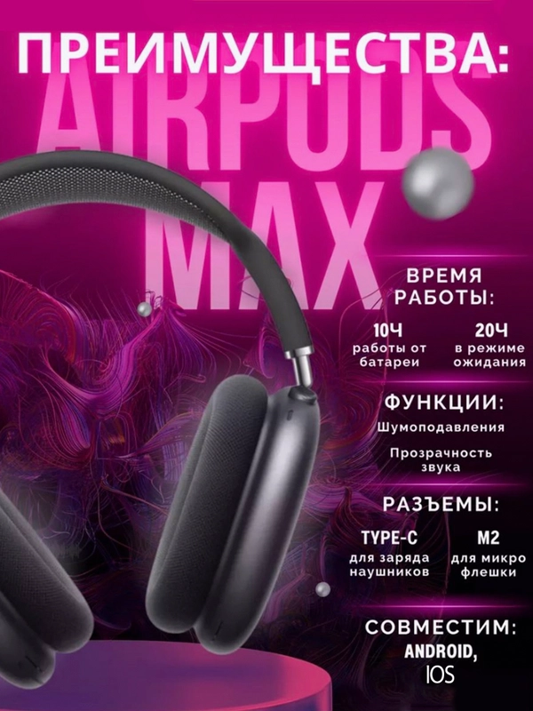 Наушники беспроводные Air max