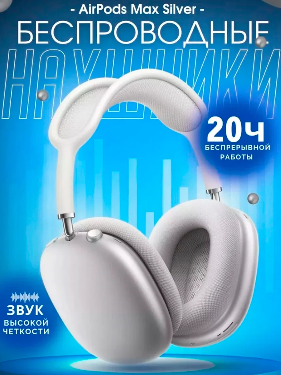 Серебряный наушники беспроводные Air max