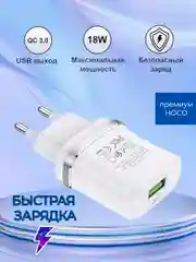 Сетевая зарядка USB