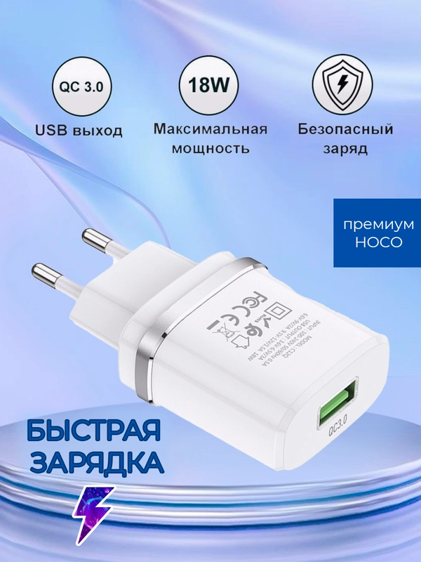 Сетевая зарядка USB