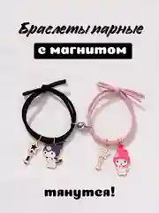 Разноцветный парные браслеты с магнитом