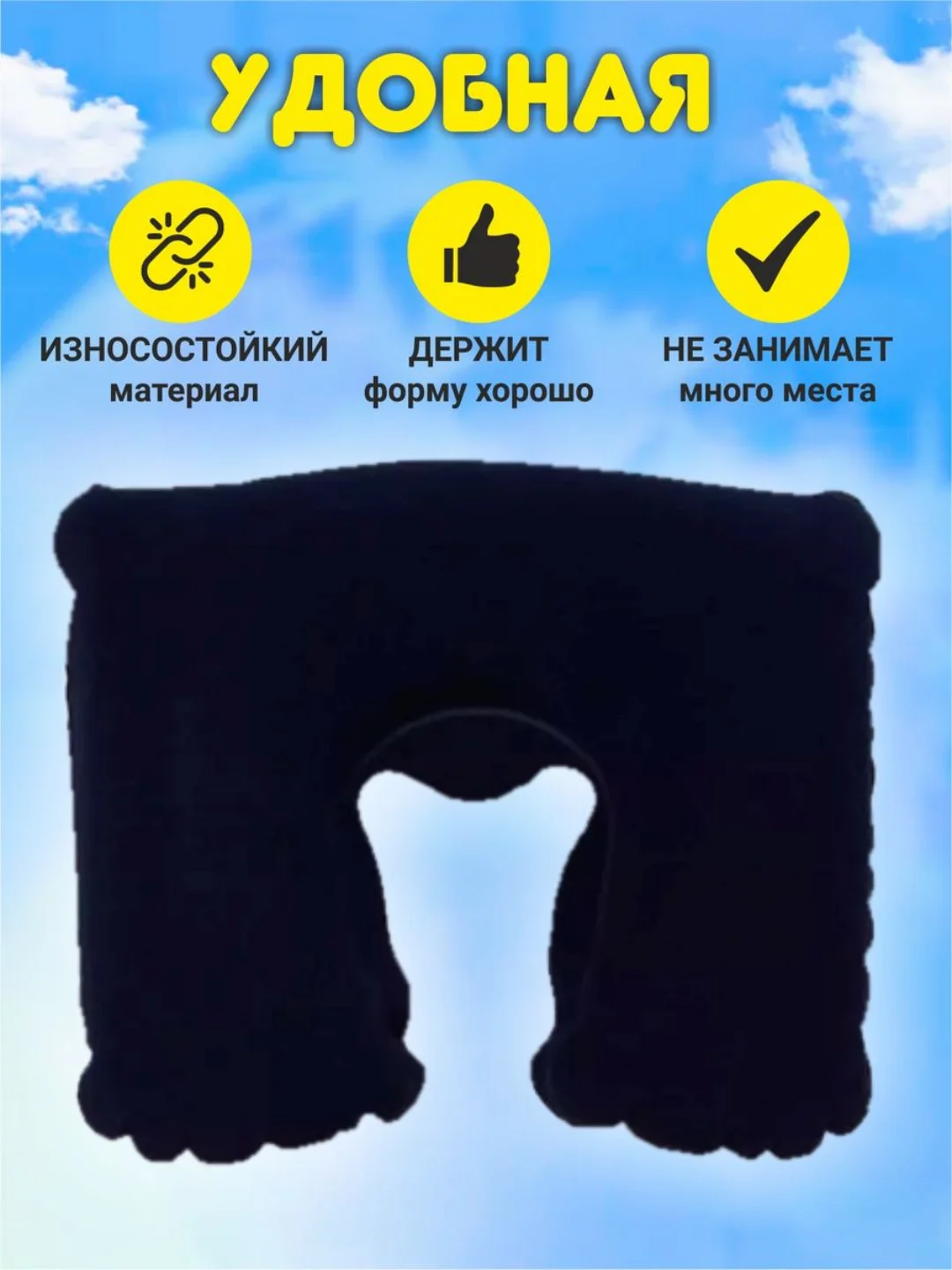 Черный подушка в авто дорожная надувная для путешествий с маской для сна и беруши