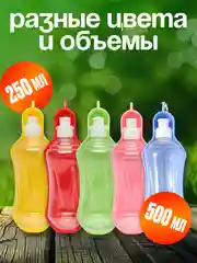 Желтый поилка для собак уличная на карабине, 250 мл / 500 мл. Бутылка поильник для собак