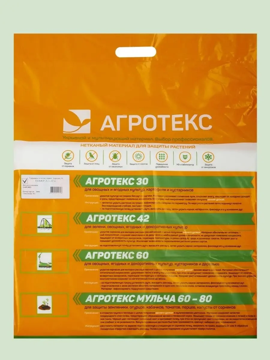 Укрывной материал Агротекс 30, размер 3,2*10м