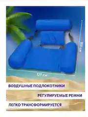 Голубой надувное кресло-шезлонг для плавания