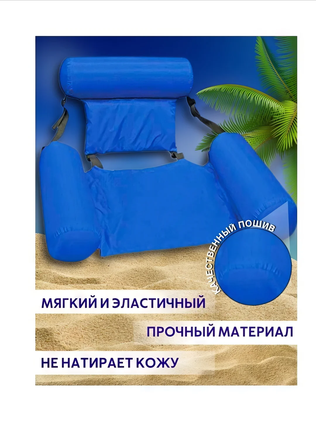 Голубой надувное кресло-шезлонг для плавания