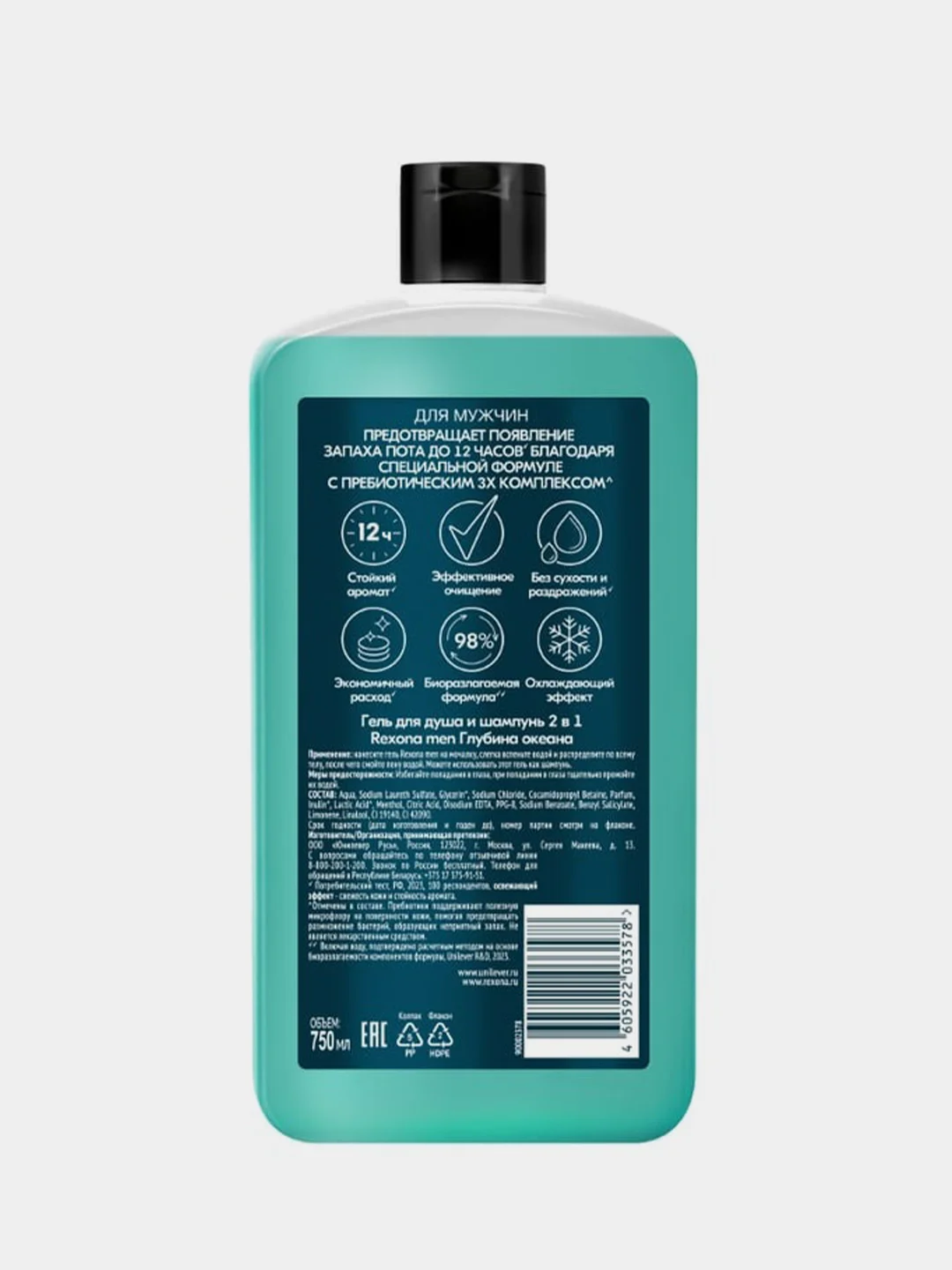 Гель для душа и шампунь 2в1 REXONA MEN "Глубина океана", 750 мл