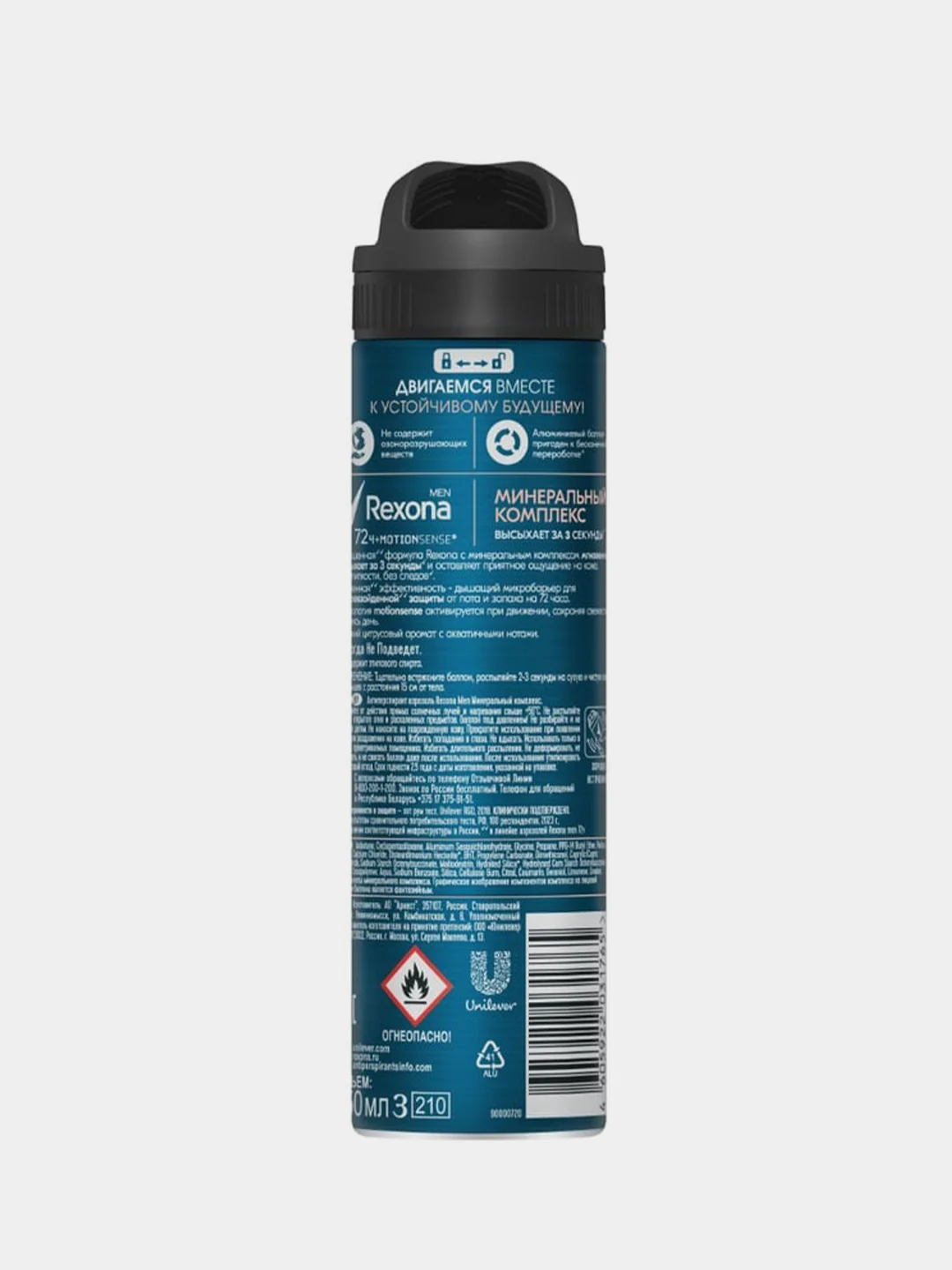 Антиперспирант REXONA MEN "Минеральный комплекс", 150 мл