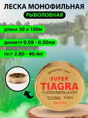 Белый леска рыболовная, 30 и 100 метров