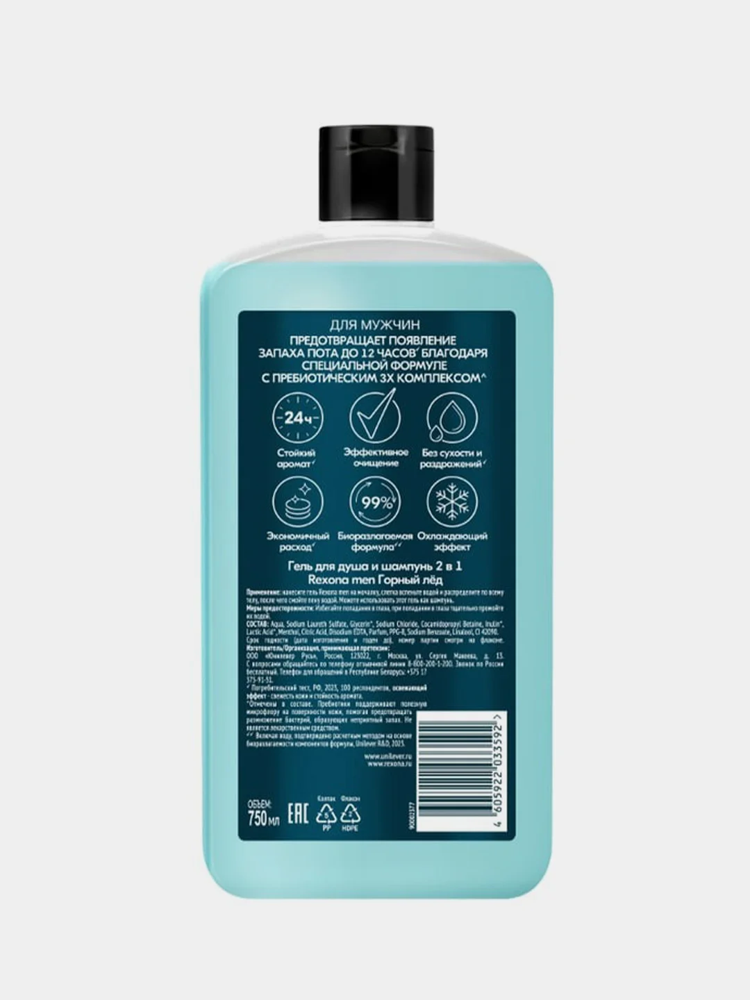 Гель для душа и шампунь REXONA MEN 2в1 "Горный Лед", 750 мл
