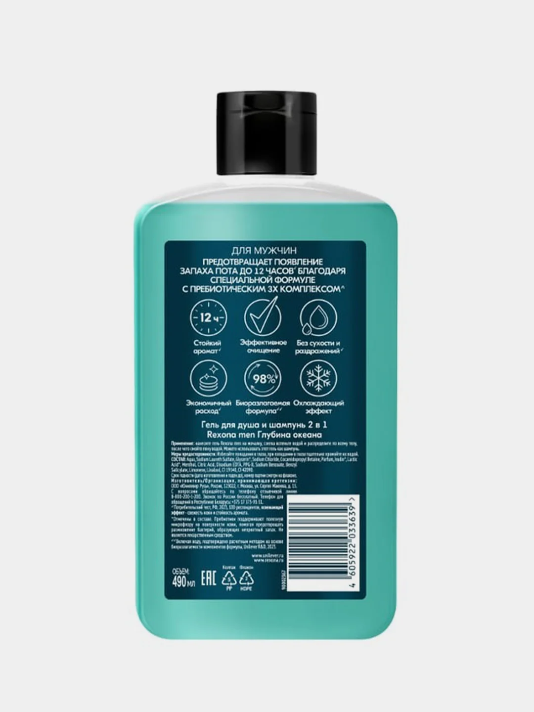 Гель для душа и шампунь REXONA MEN 2в1 "Глубина океана", 490 мл