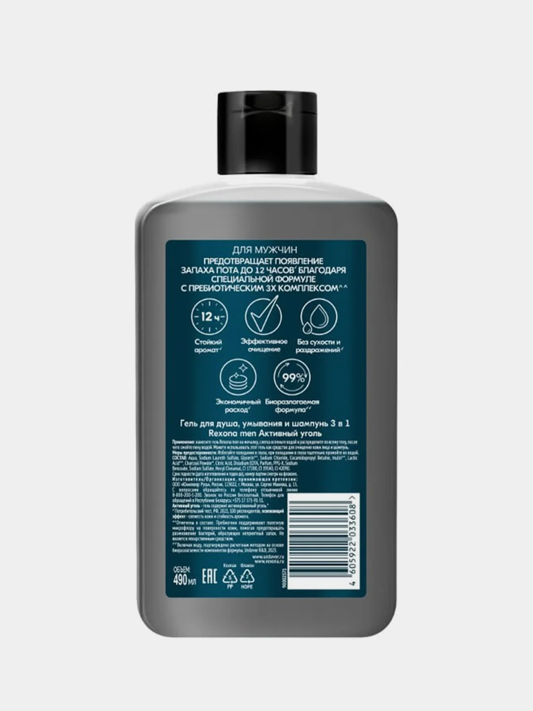 Гель для душа и умывания, шампунь 3в1 REXONA MEN "Активный уголь", 490 мл