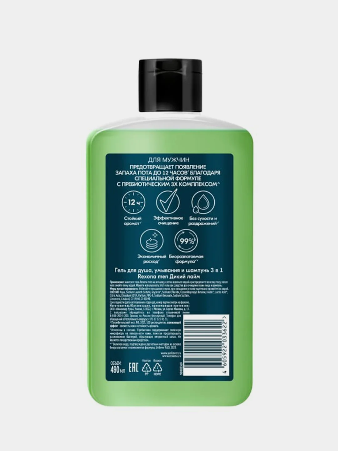 Гель для душа и умывания, шампунь 3в1 REXONA MEN "Дикий лайм", 490мл