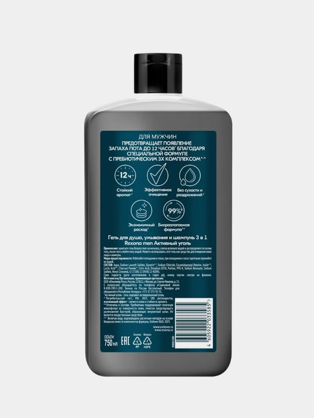 Гель для душа и умывания, шампунь 3в1 REXONA MEN "Активный уголь", 750 мл