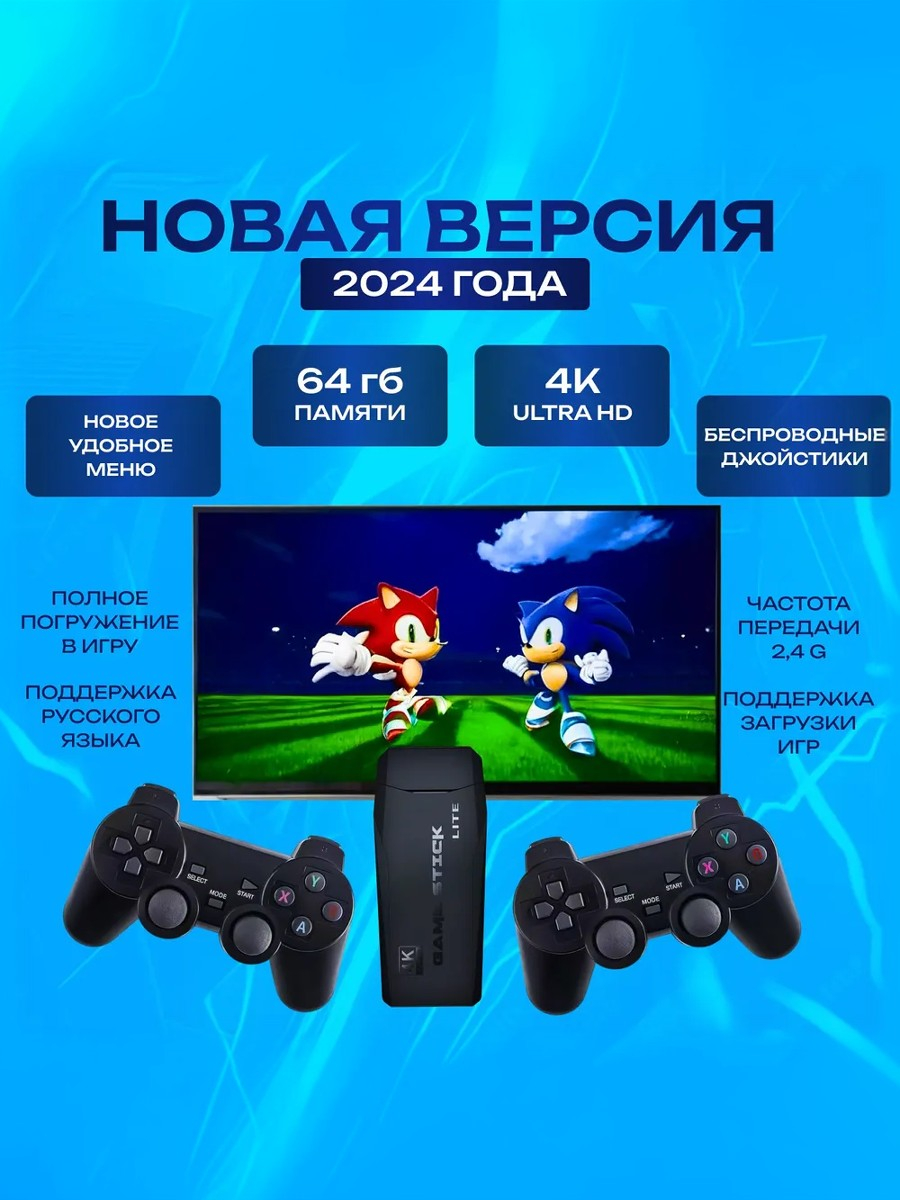 Игровая приставка Game Stick, 20000 ретро игр, 64 GB за 2025 ₽ купить в  интернет-магазине ПСБ Маркет от Промсвязьбанка