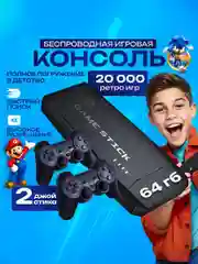 Игровая приставка Game Stick, 20000 ретро игр, 64 GB