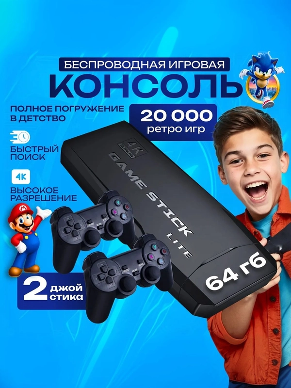 Игровая приставка Game Stick, 20000 ретро игр, 64 GB