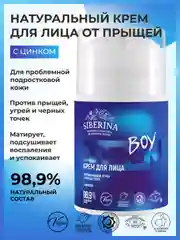 Крем для лица Siberina против прыщей, угрей и чёрных точек с цинком