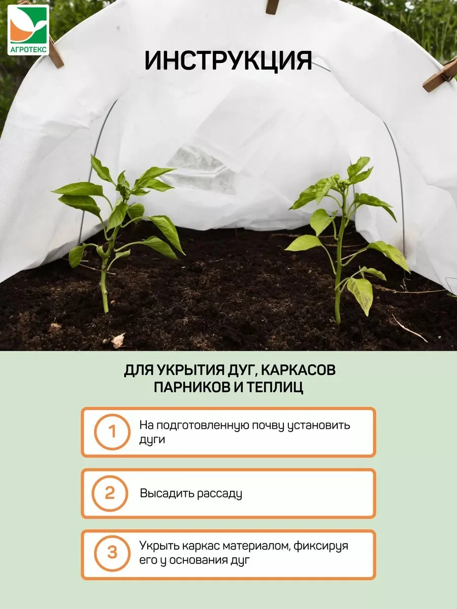 Белый укрывной материал Агротекс 42, размер 1,6*10м