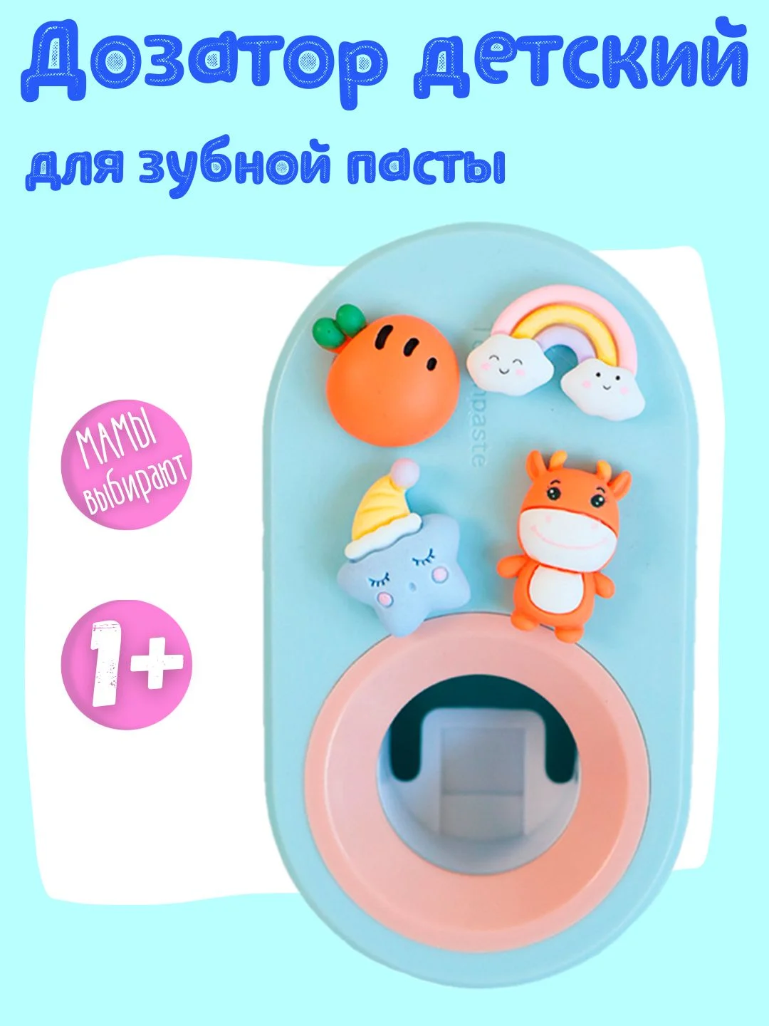 Голубой дозатор для зубной пасты / Детский диспенсер