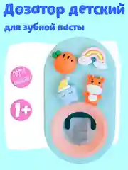Голубой дозатор для зубной пасты / Детский диспенсер
