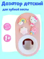 Розовый дозатор для зубной пасты / Детский диспенсер