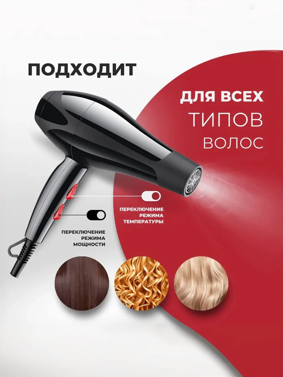 Профессиональный фен для сушки и укладки волос с насадкой, черный