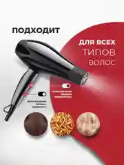 Профессиональный фен для сушки и укладки волос с насадкой, черный